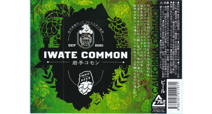 In Letterpress Wines & Spirits, JFLP's SATO wins for its Iwate Common Beer label.